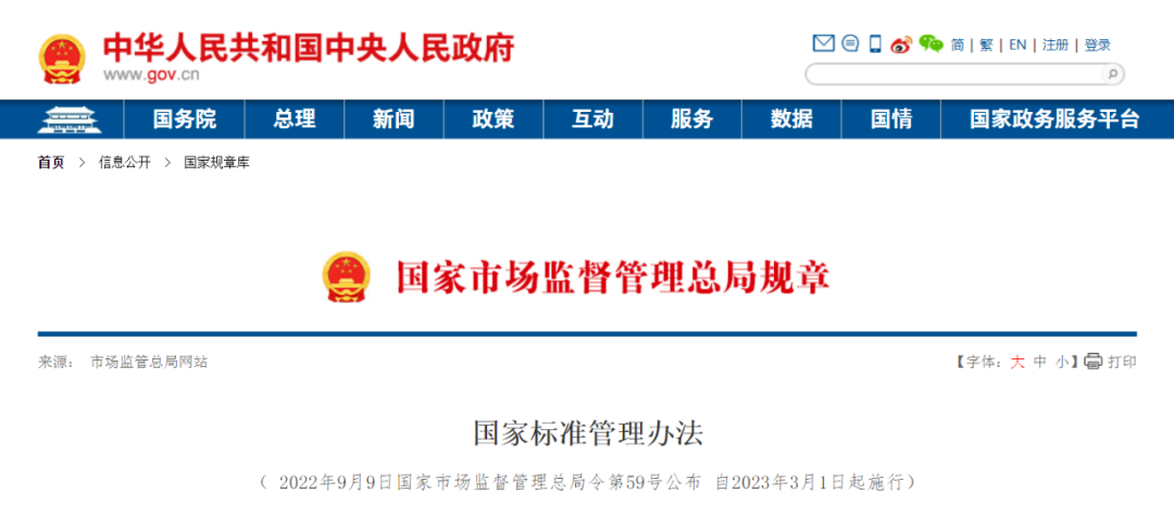 《國(guó)家標(biāo)準(zhǔn)管理辦法》今日實(shí)施！團(tuán)體標(biāo)準(zhǔn)可按程序轉(zhuǎn)為國(guó)家標(biāo)準(zhǔn)