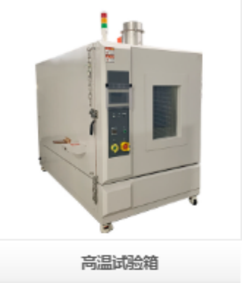 深圳瑞佳達高溫試驗箱：以極致溫控科技護航產品質量
