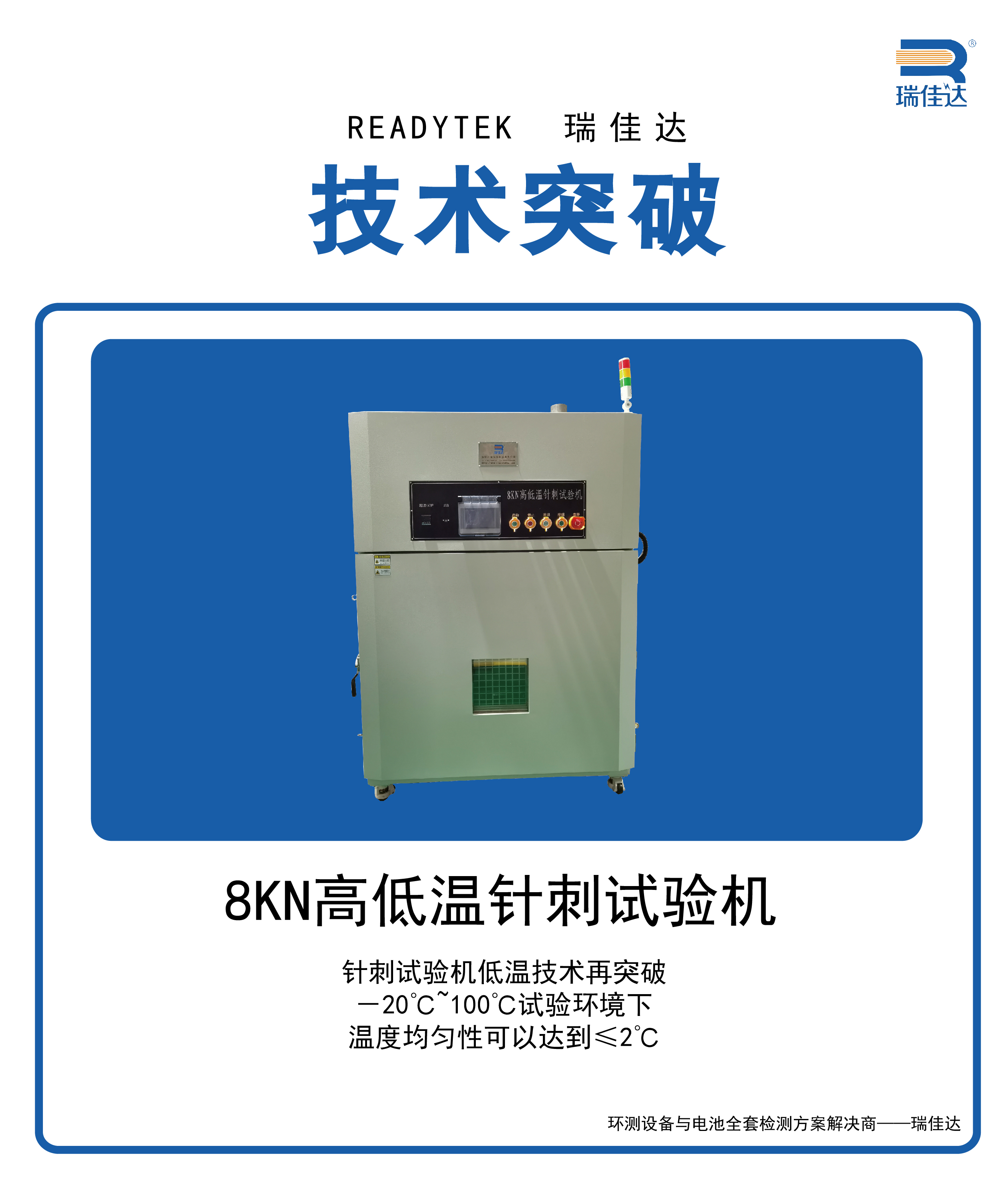 瑞佳達,針刺試驗機,高低溫