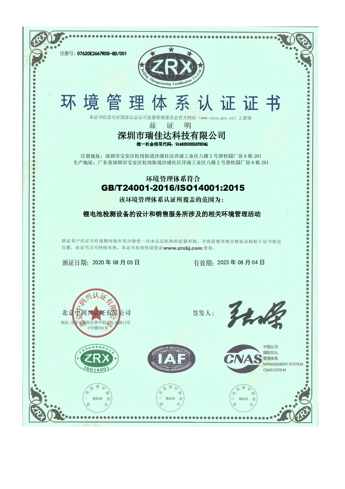 ISO14001-環境證書