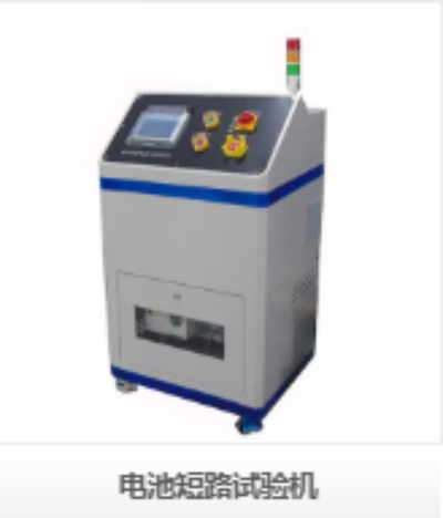 深圳瑞佳達電池短路試驗機：為電池安全構(gòu)筑最關鍵的內(nèi)部防線